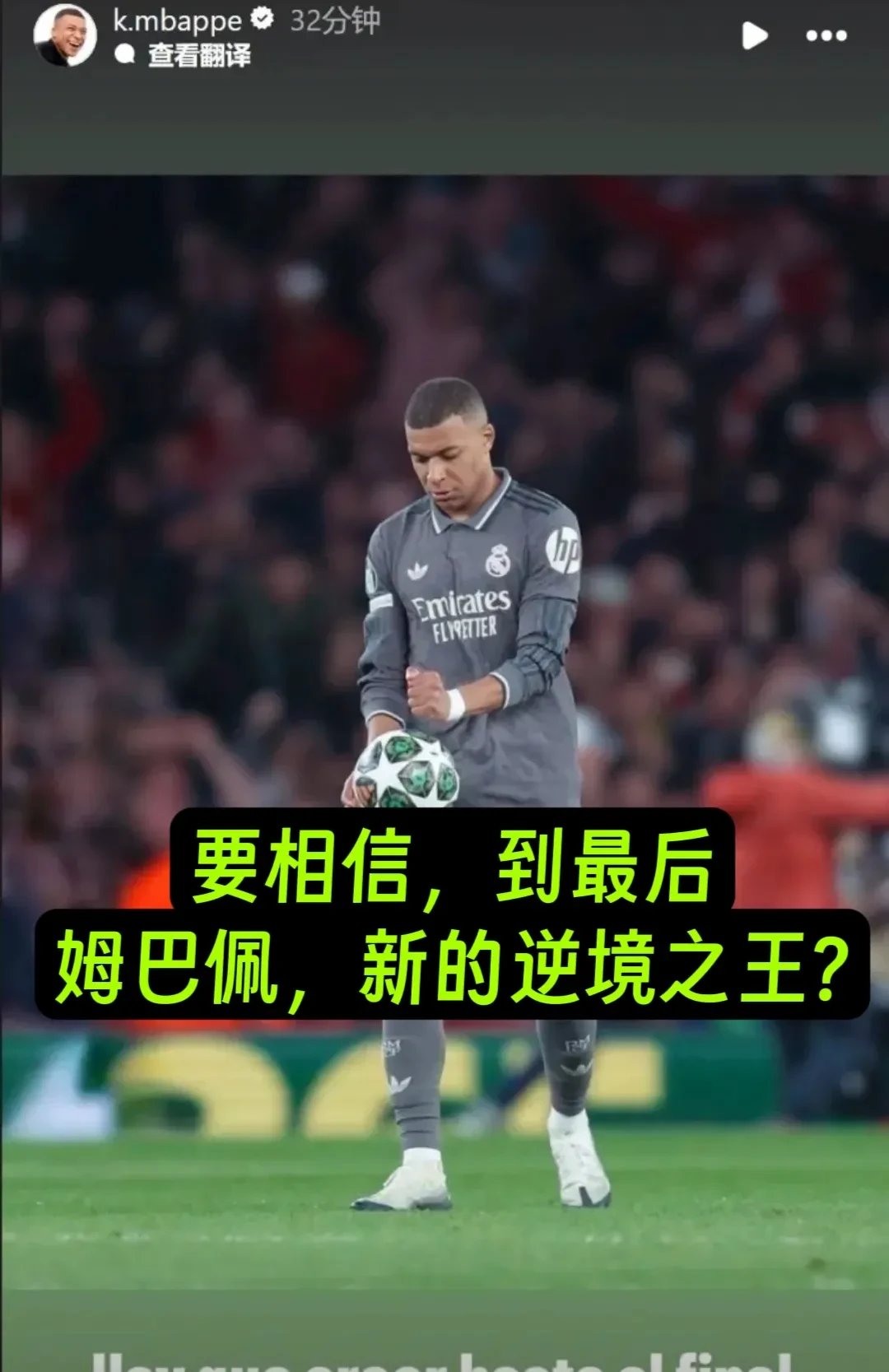 爱游戏中国站-皇家马德里教练压力巨大！，姆巴佩遭遇十二持续失利赢得满堂喝彩(皇家马德里对多特蒙德)